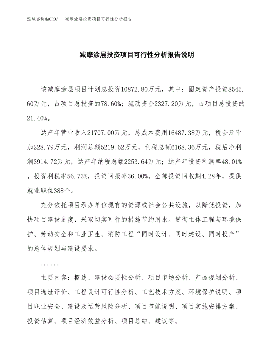 减摩涂层投资项目可行性分析报告word可编辑.docx_第2页