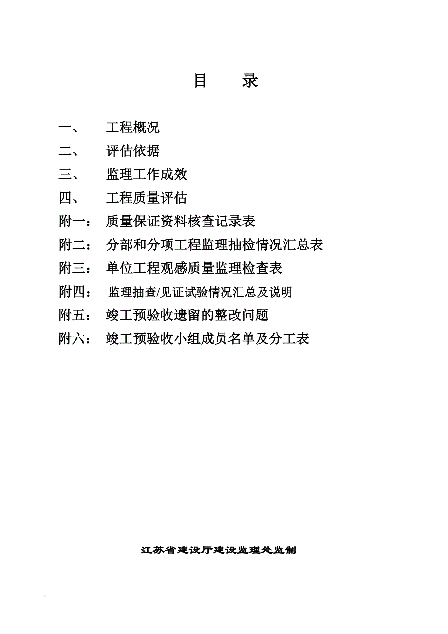 (绿化)质量评估报告.doc_第2页