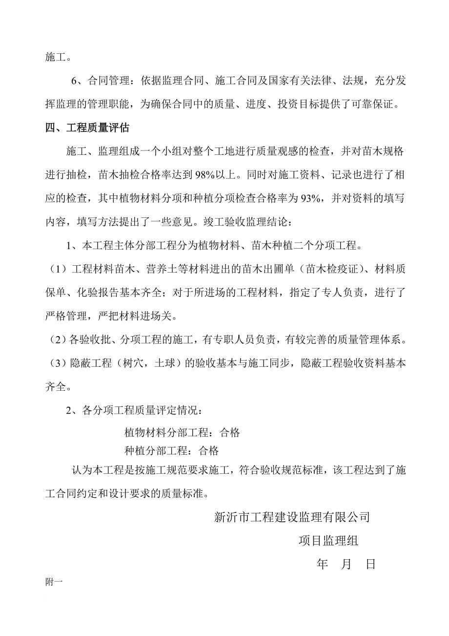 (绿化)质量评估报告.doc_第5页