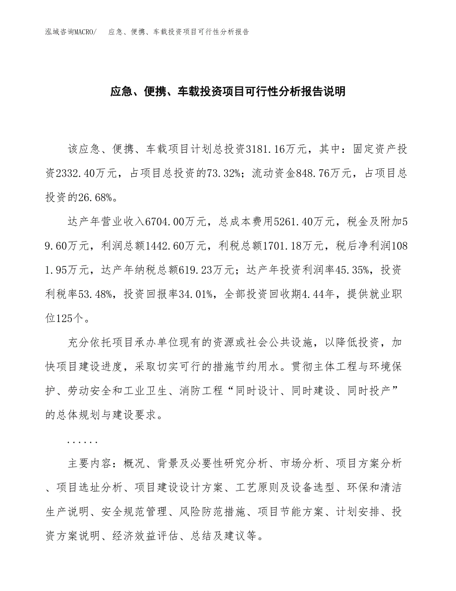 应急、便携、车载投资项目可行性分析报告word可编辑.docx_第2页