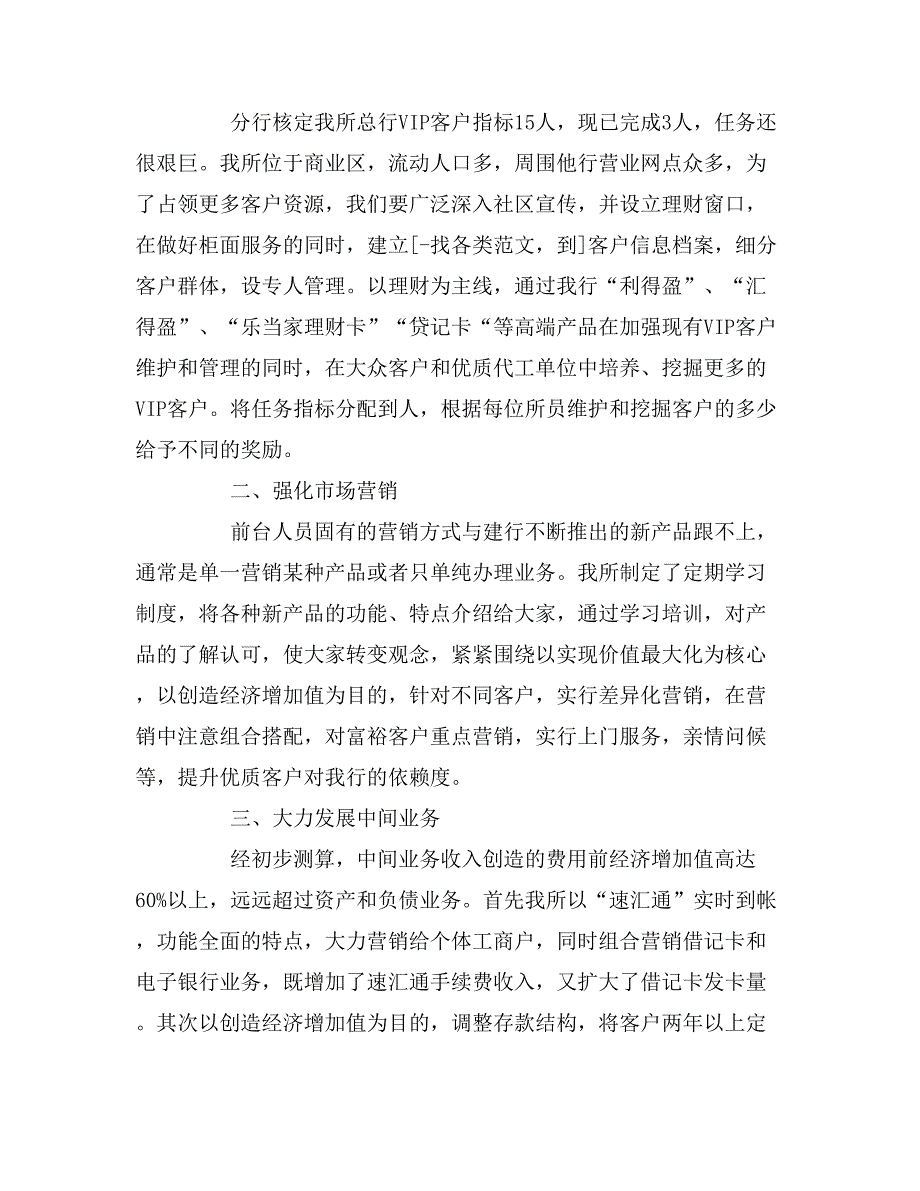 2019年竞聘银行岗位的演讲稿范文_第2页