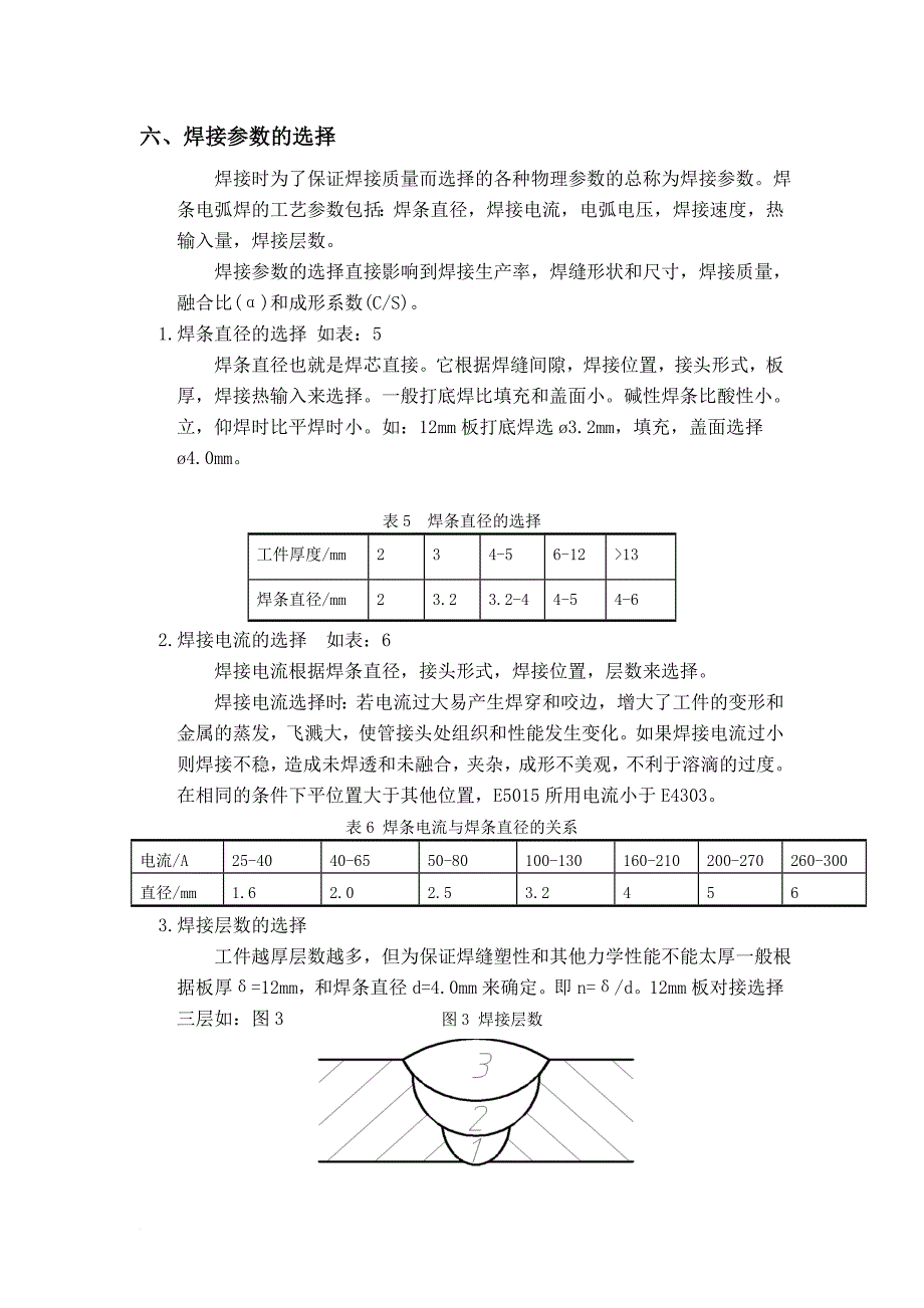 16mnr钢(板厚12mm)焊条电弧焊焊接工艺评定及焊接工艺.doc_第4页