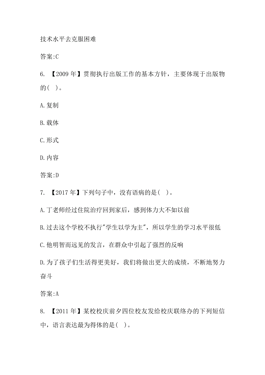 初级出版职业资格专业基础知识历年真题精选七_第3页