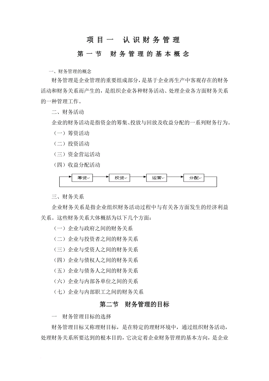 (全)财务管理教案.doc_第1页