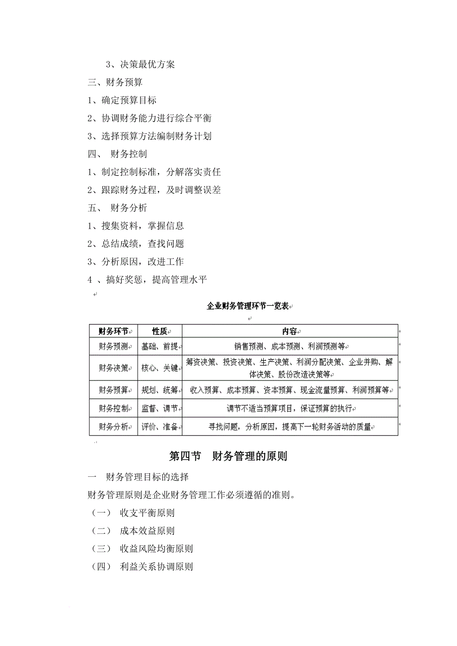 (全)财务管理教案.doc_第3页