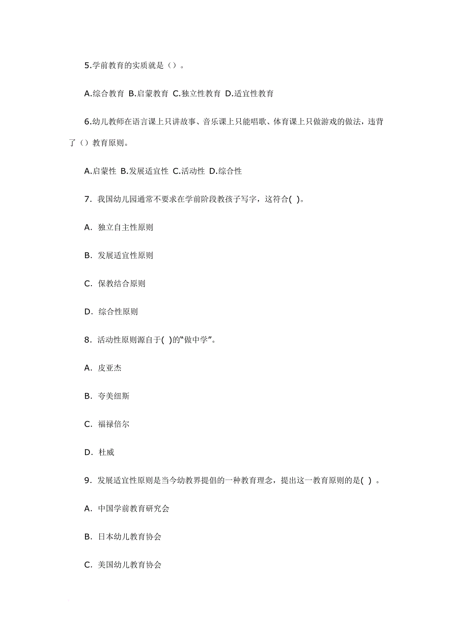 2011年幼儿园教师资格证考试2[1]_第2页