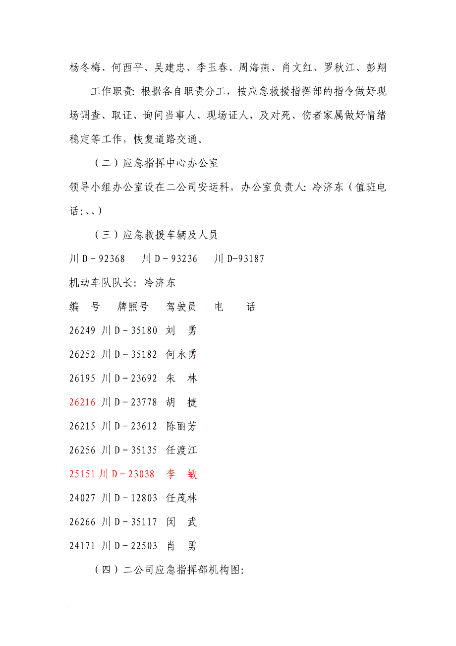 (公交公司)2017年春运春节应急预案.doc_第2页