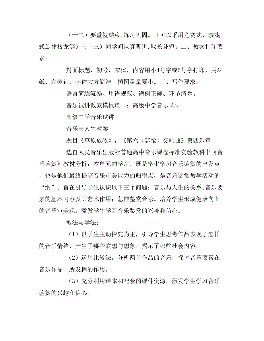 音乐课试讲教案格式及模板_第2页