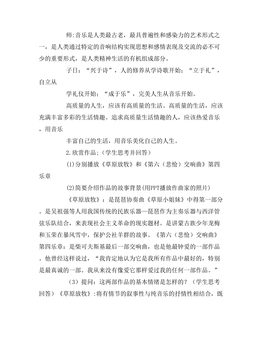 音乐课试讲教案格式及模板_第4页