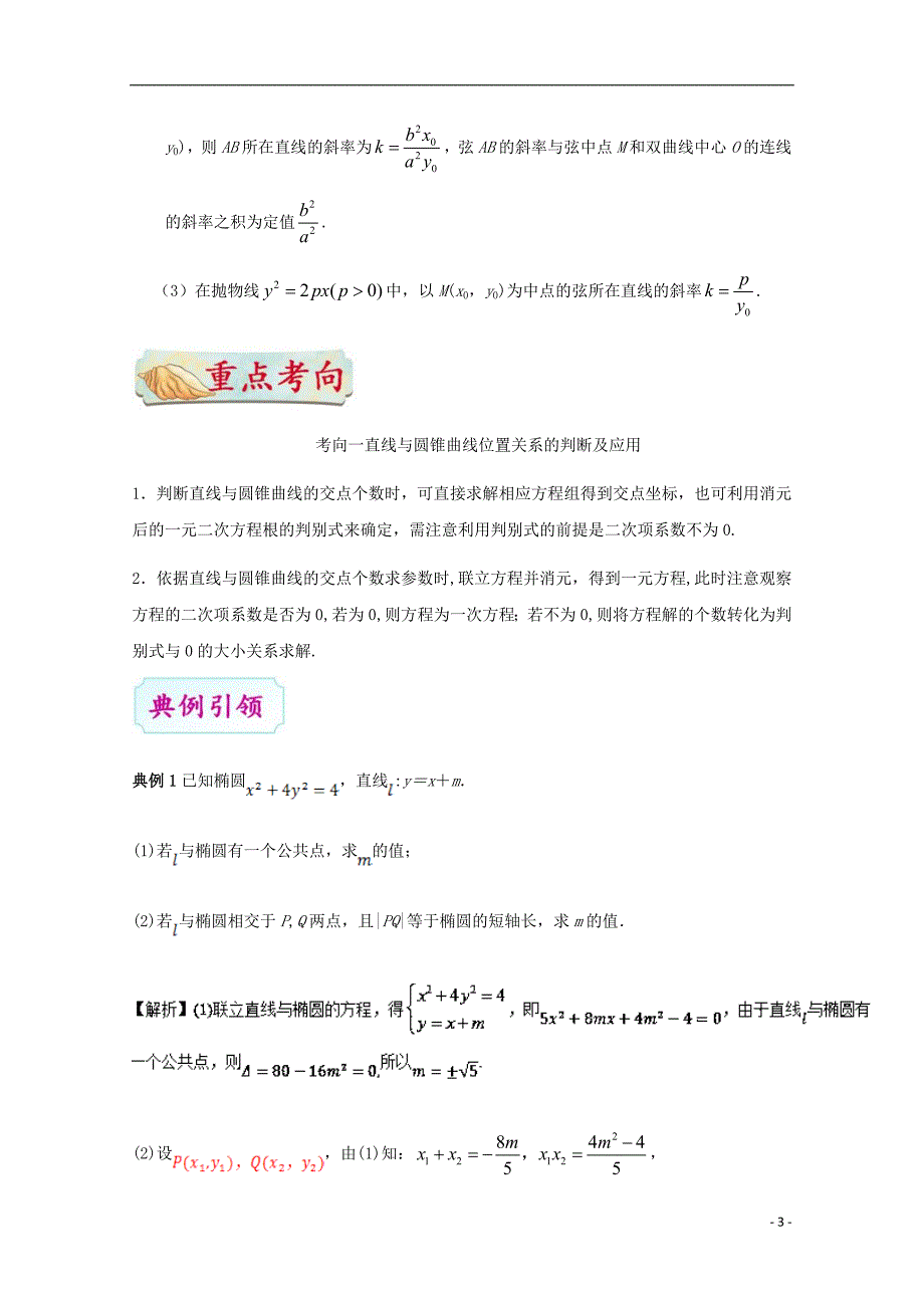 2018年高考数学 考点一遍过 专题39 直线与圆锥曲线的位置关系 文_第3页