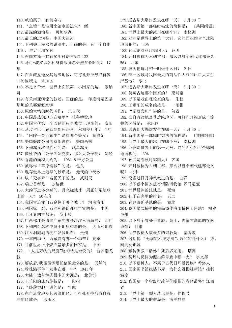 2011公务员考试常识最新_第3页