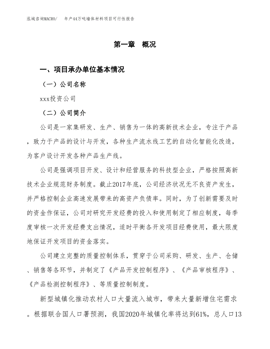 年产44万吨墙体材料项目可行性报告_第3页