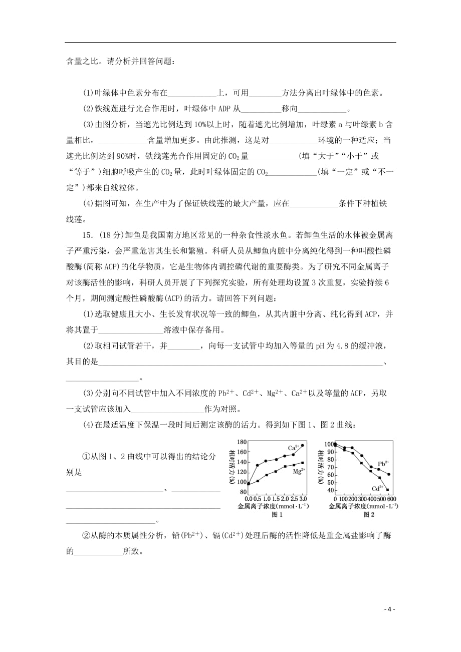 江西省上饶县2018高考生物 优生强化训练题1_第4页