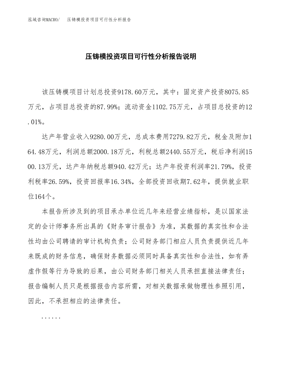 压铸模投资项目可行性分析报告word可编辑.docx_第2页