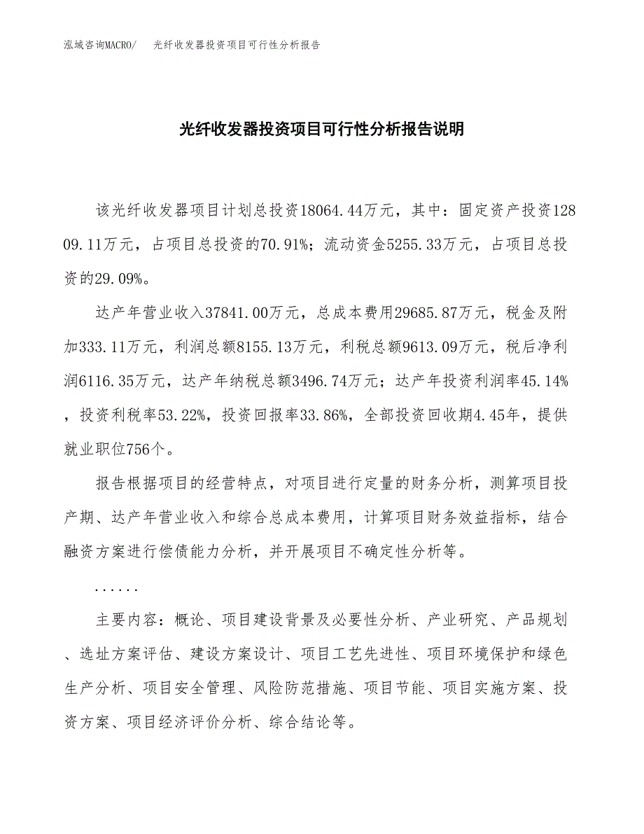 光纤收发器投资项目可行性分析报告word可编辑.docx_第2页