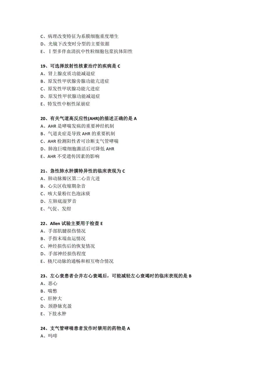 2018年临床执业医师历年考试真题(二)_第4页