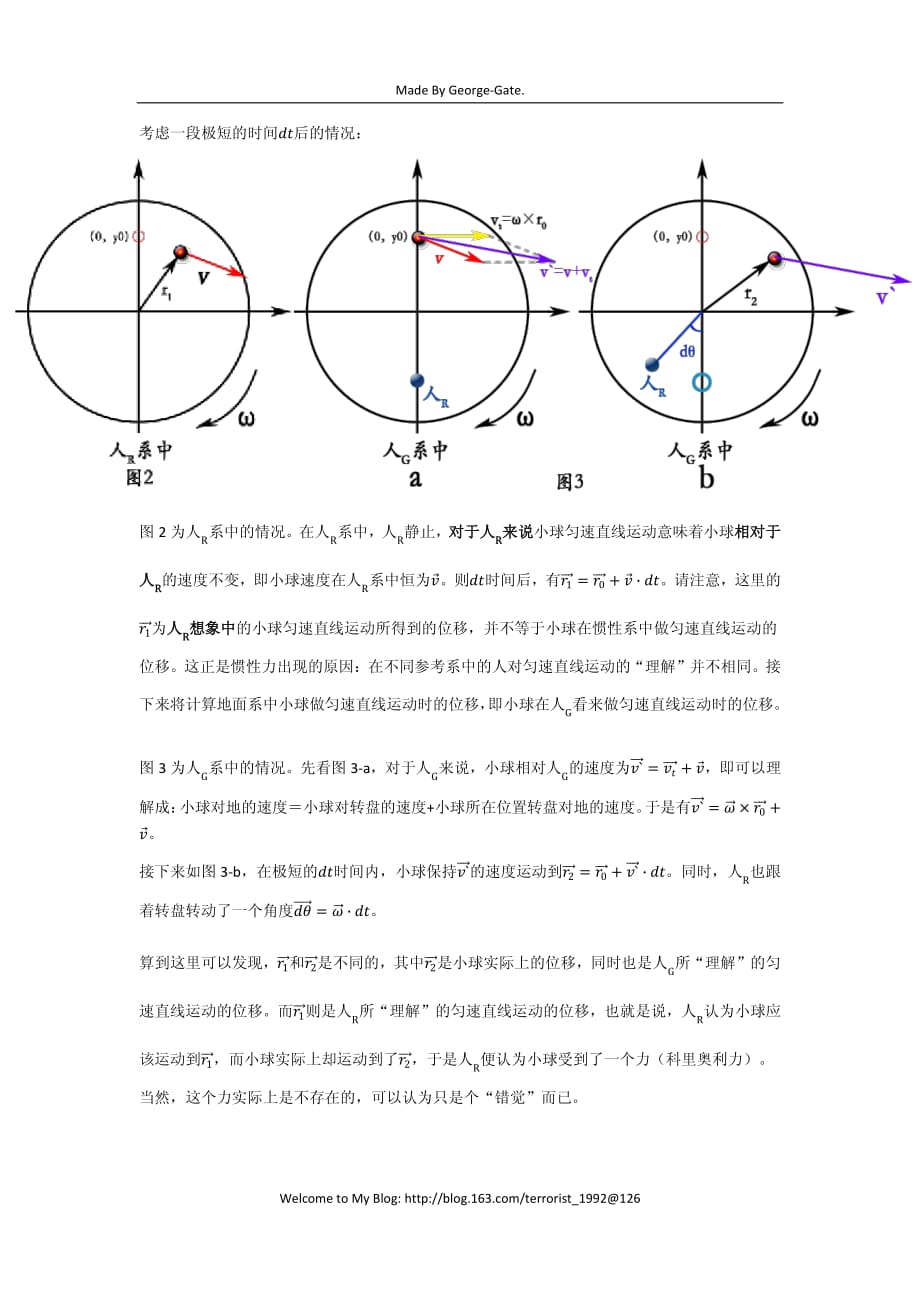 原创资料科里奥利力的数学推导_第2页