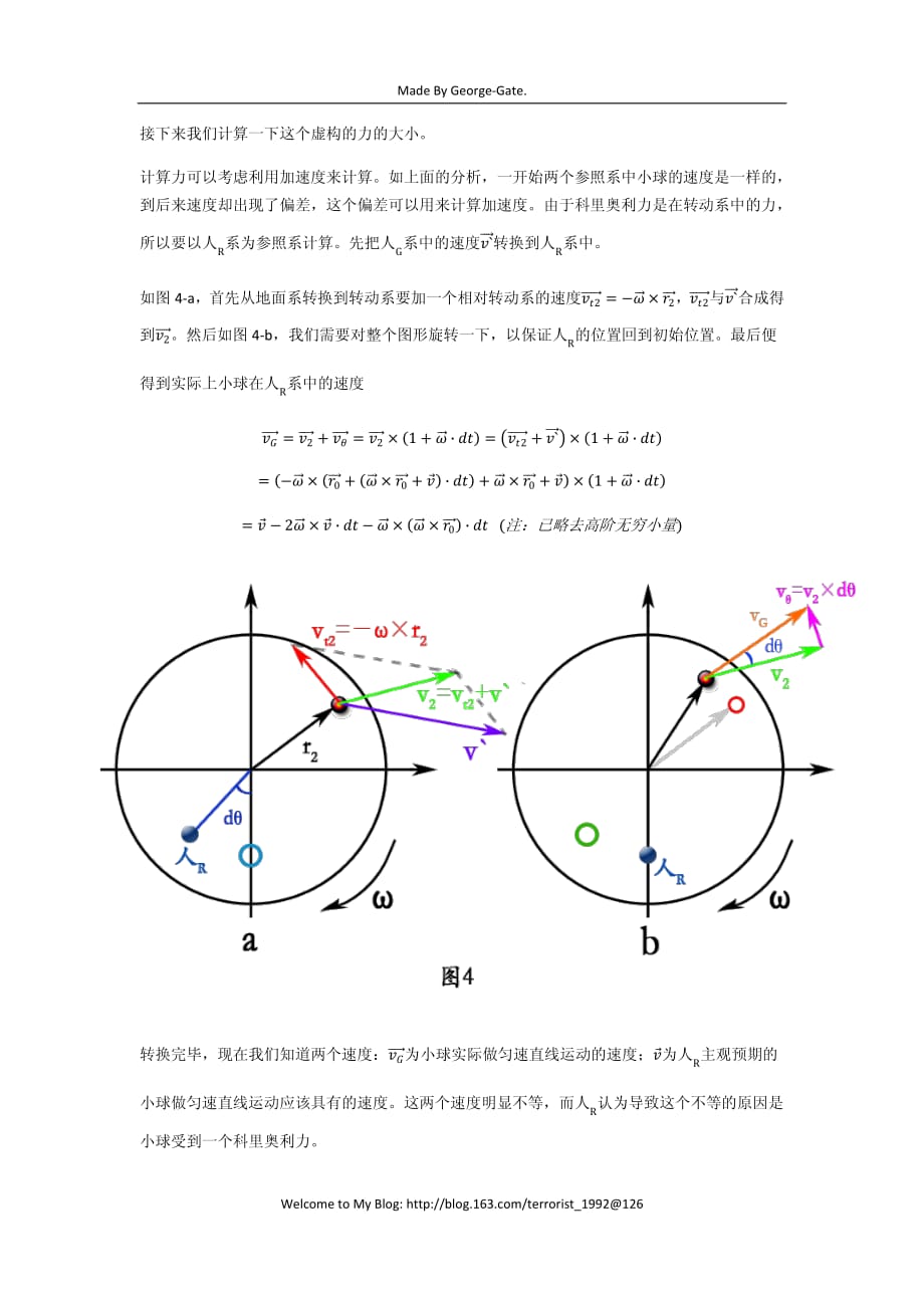 原创资料科里奥利力的数学推导_第3页