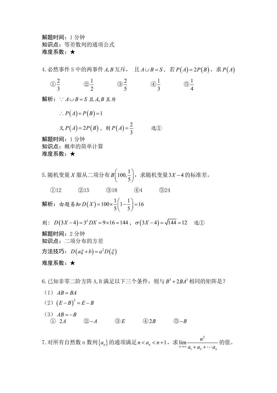 2006年11月文科数学练习题_第2页