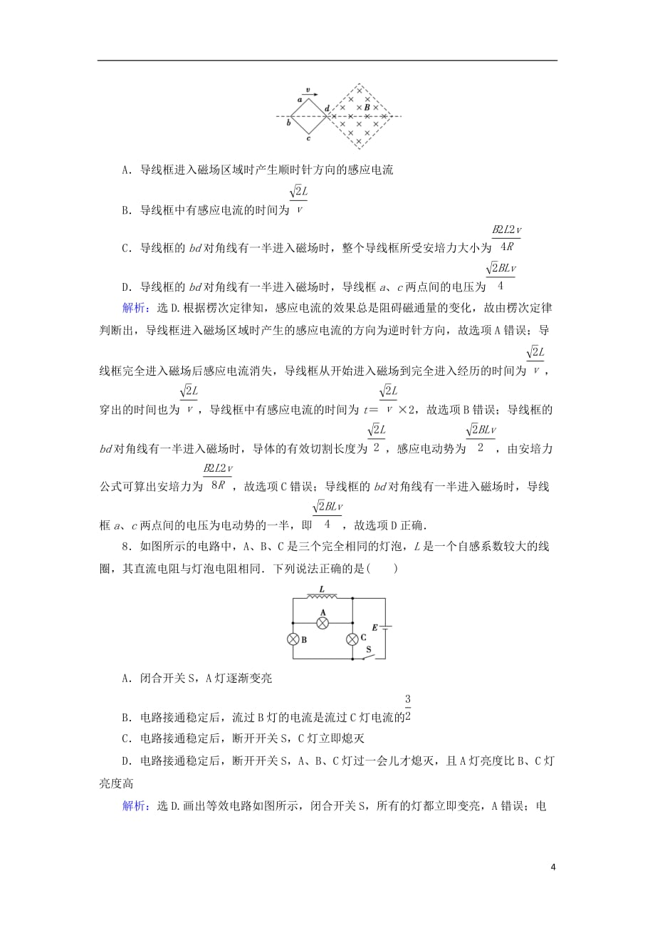 高考物理 电磁感应精讲精练 法拉第电磁感应定律典型习题_第4页