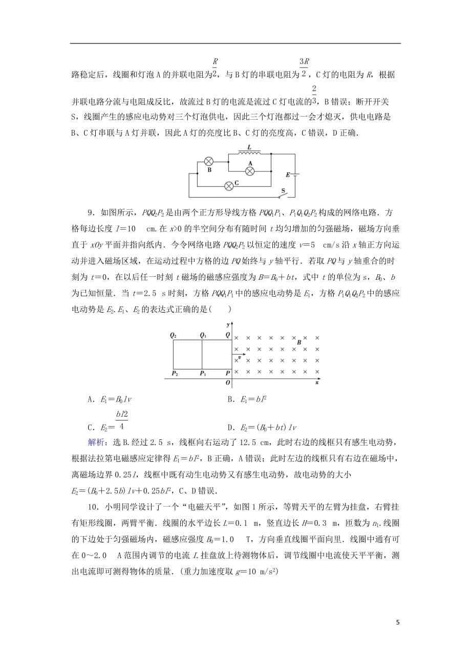 高考物理 电磁感应精讲精练 法拉第电磁感应定律典型习题_第5页