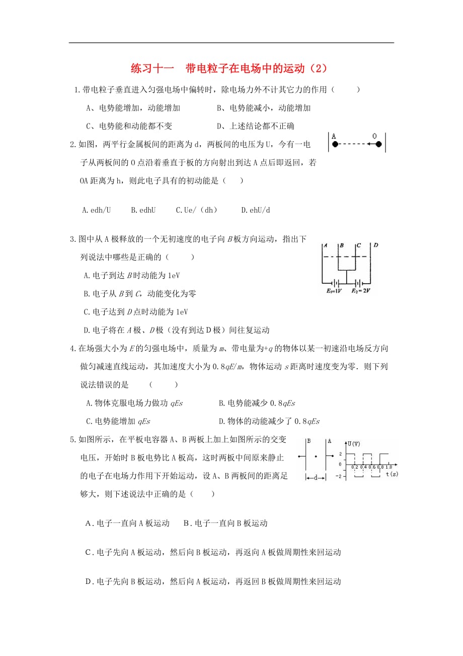 湖北省宜昌市高中物理 第一章 静电场 十一 带电粒子在电场中的运动（2）练习（无答案）新人教版选修3-1_第1页