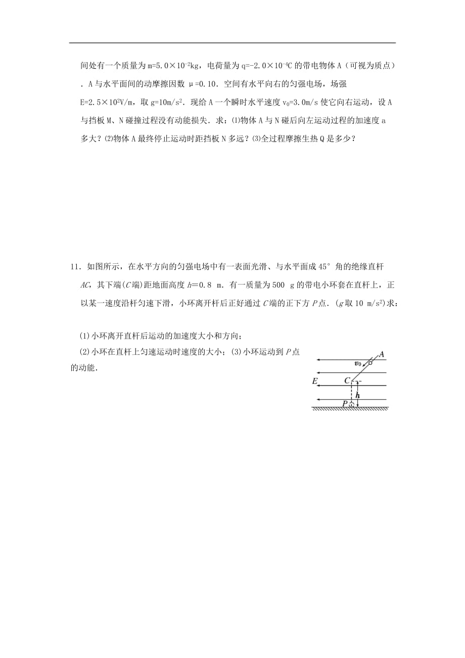 湖北省宜昌市高中物理 第一章 静电场 十一 带电粒子在电场中的运动（2）练习（无答案）新人教版选修3-1_第3页