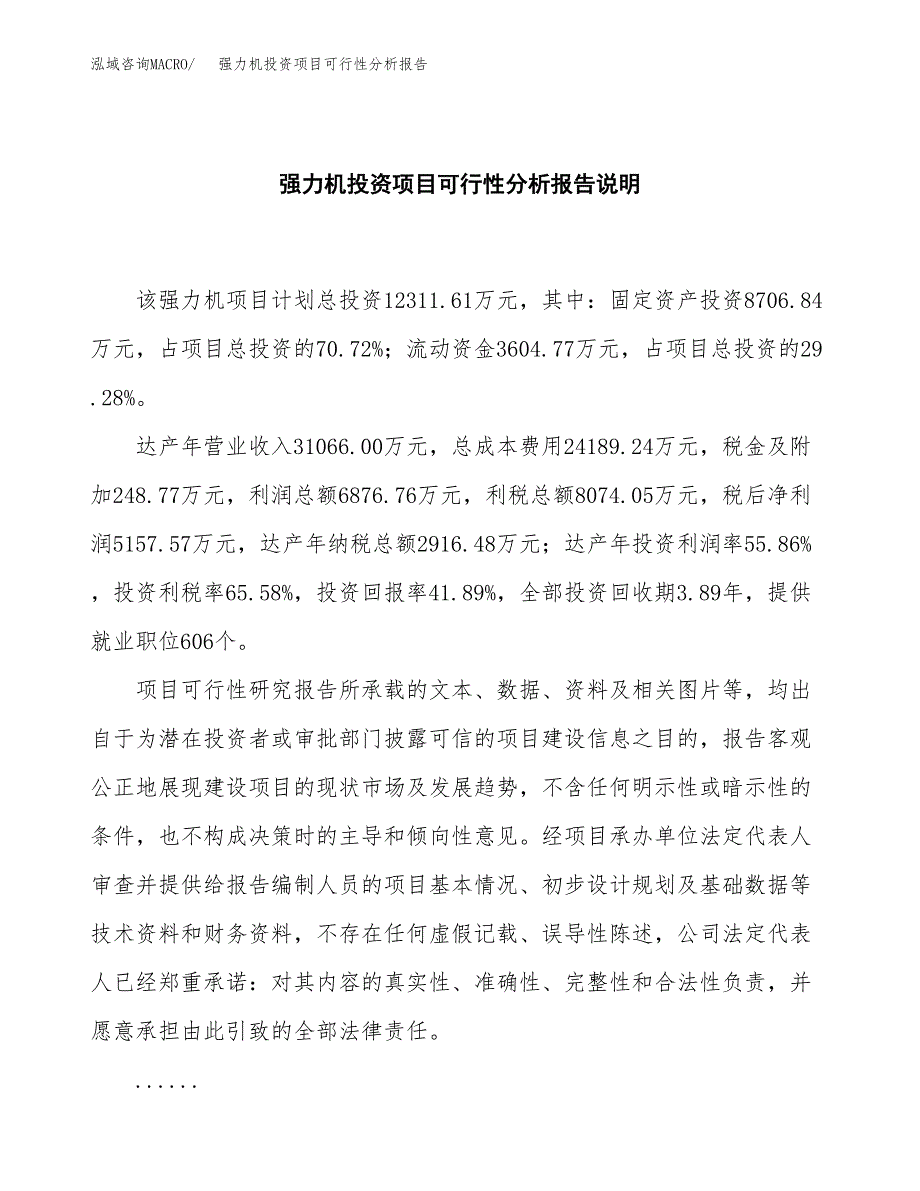 强力机投资项目可行性分析报告word可编辑.docx_第2页