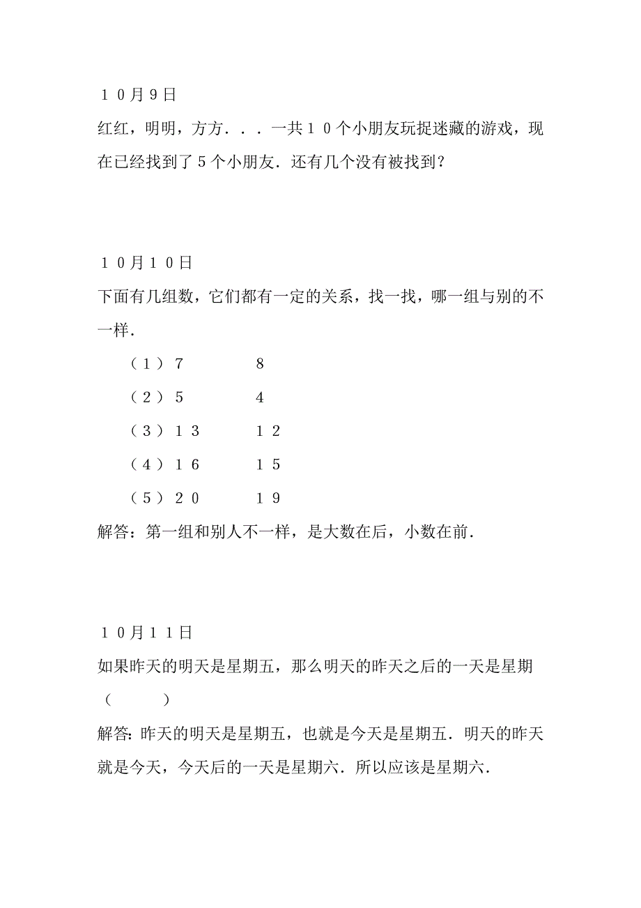 小学数学等每日一题及解答（一年级）_第4页