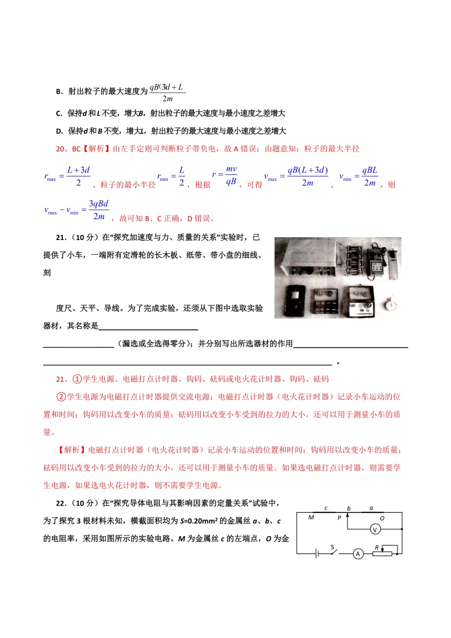 2011年高考试题——理综物理(浙江卷)解析版_第4页