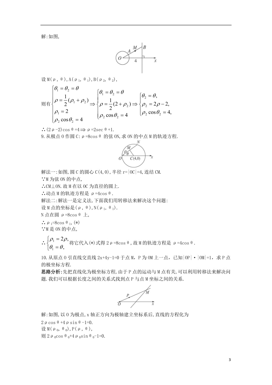 高中数学 4.2 曲线的极坐标方程单元测试 苏教版选修4-4_第3页