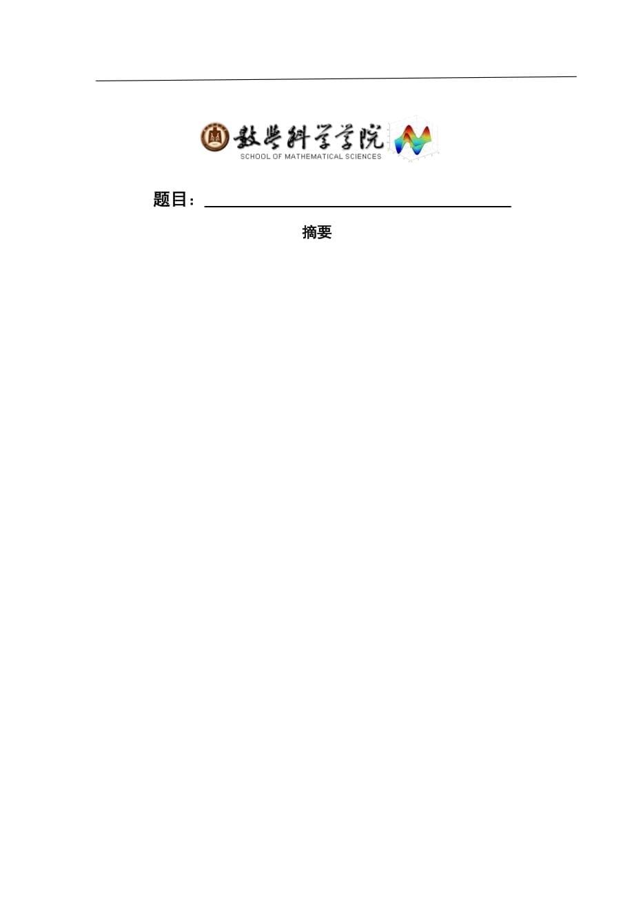 2012年曲阜师范大学选拔赛试题_第5页