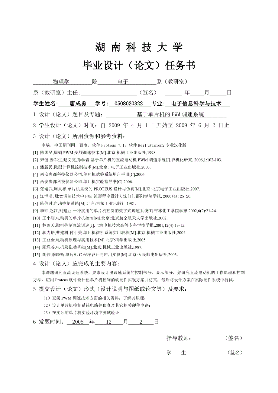 唐成勇基于单片机的pwm调速系统设计_第2页