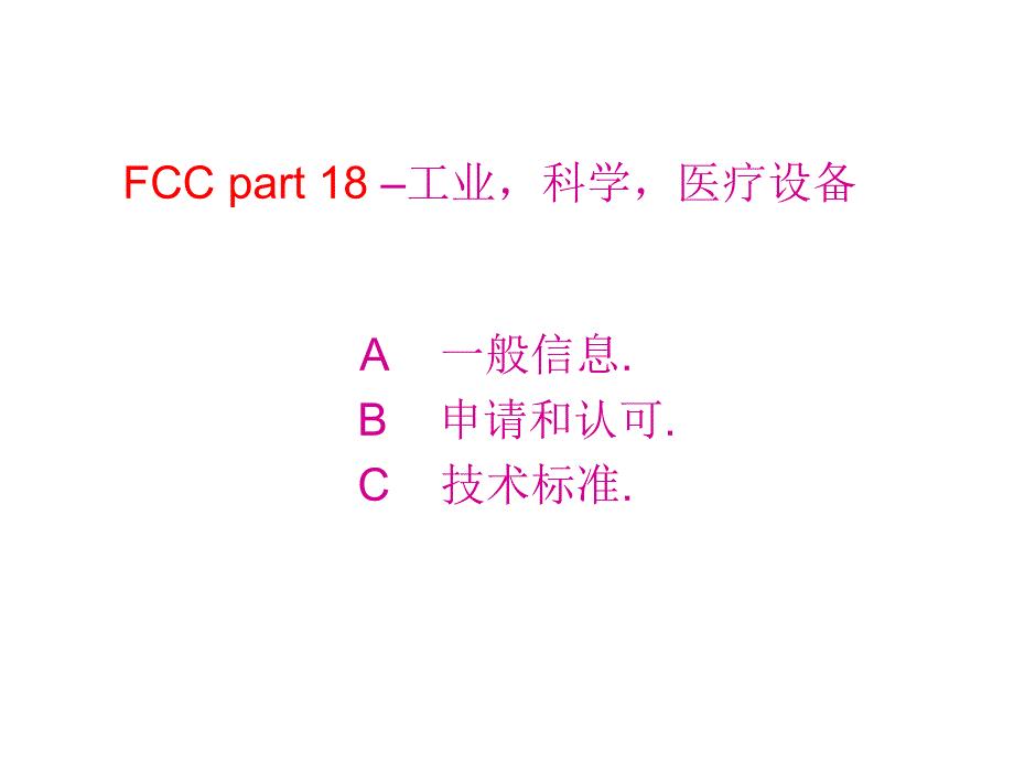 fccpart18中文版._第1页