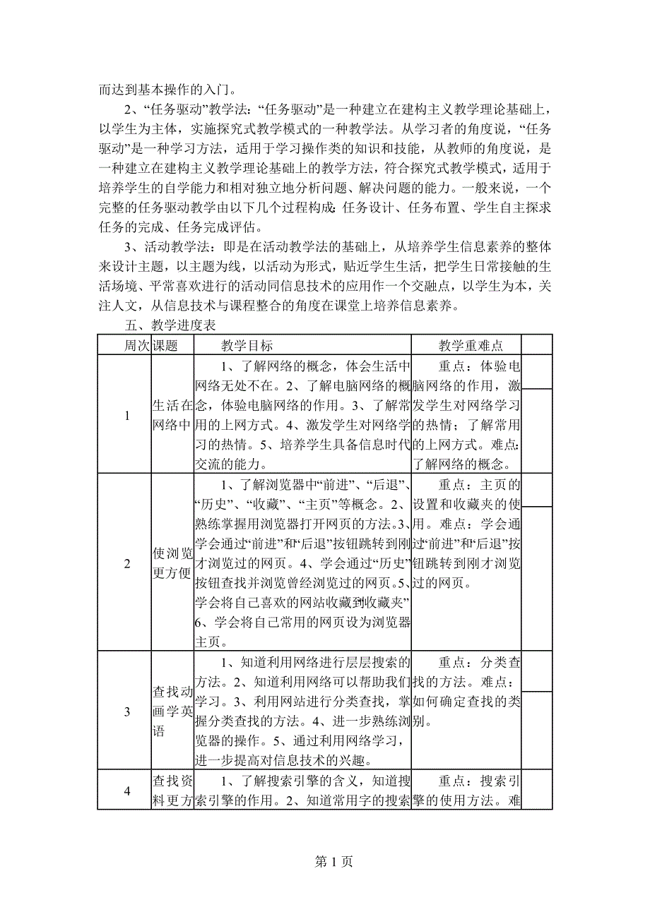 六年级信息技术教案(河大版本)_第2页