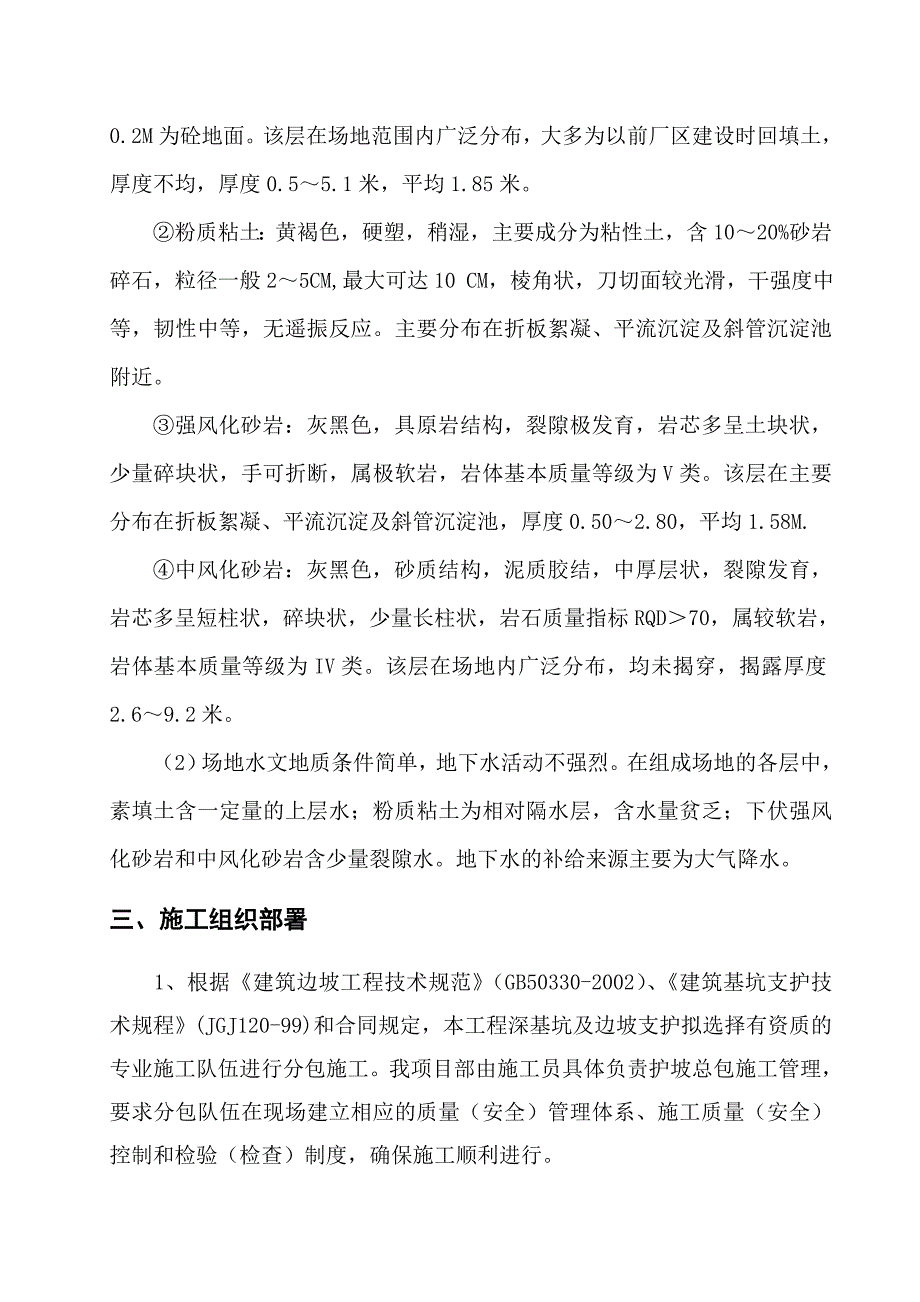 山体边坡及深基坑(槽)支护施工方案_第3页