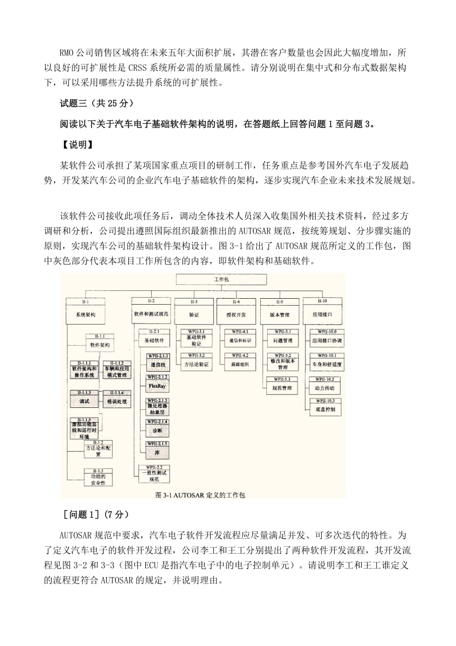 2010年下半年系统架构设计师-下午试卷i_第3页