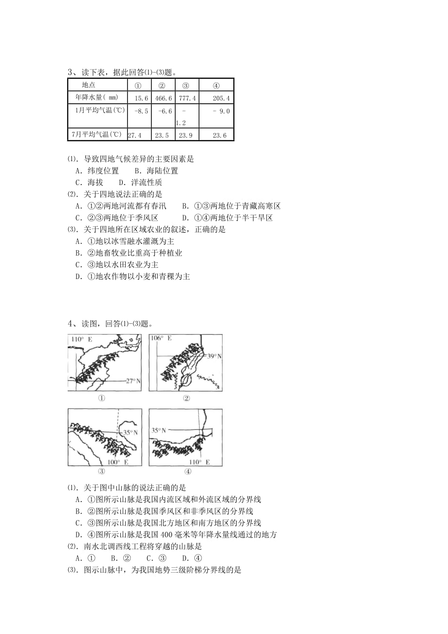 2011年《中国的地形、气候、河流、湖泊和自然资源》专题训练一_第2页