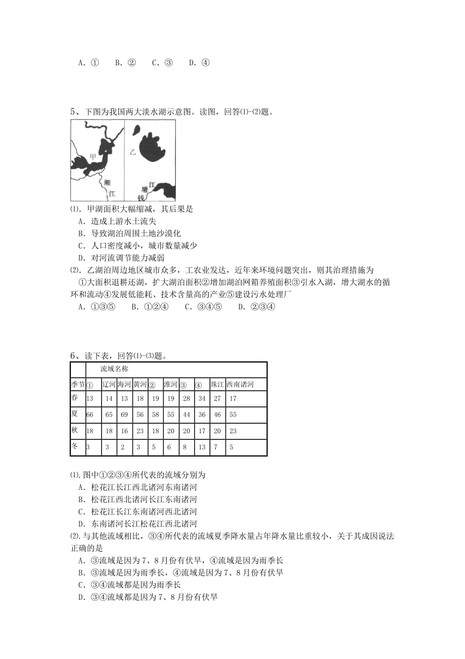 2011年《中国的地形、气候、河流、湖泊和自然资源》专题训练一_第3页