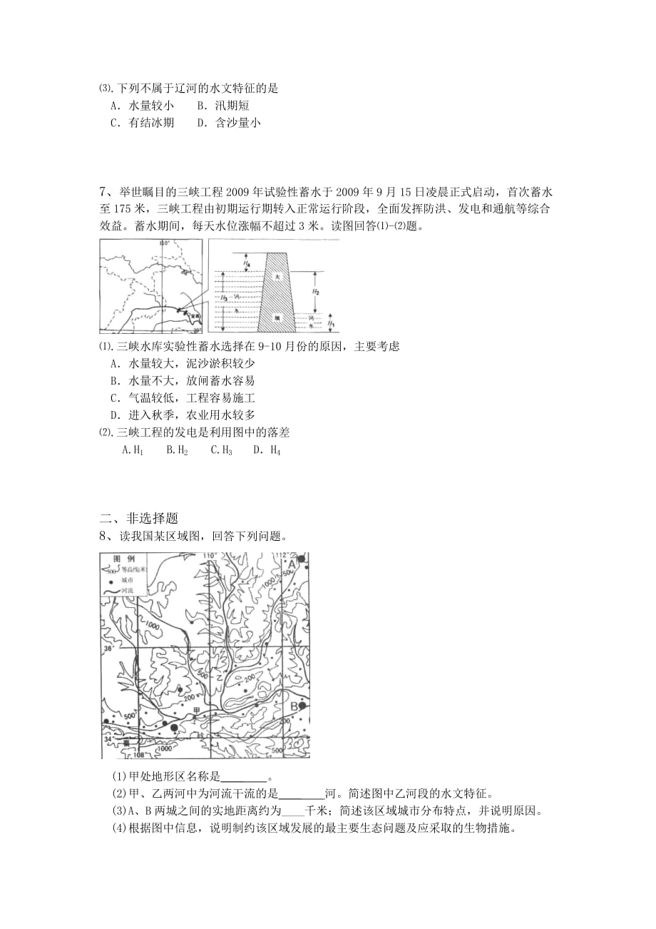 2011年《中国的地形、气候、河流、湖泊和自然资源》专题训练一_第4页