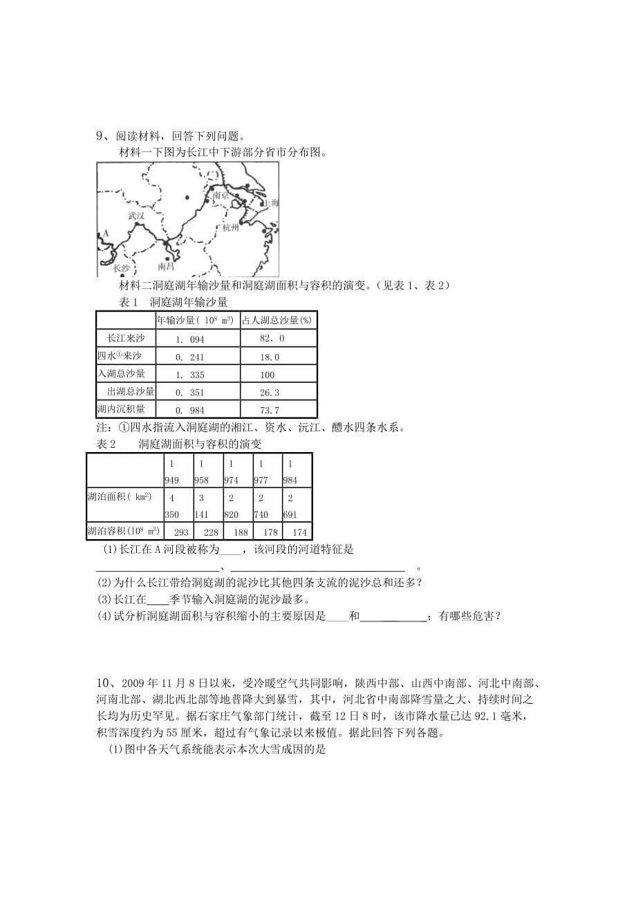 2011年《中国的地形、气候、河流、湖泊和自然资源》专题训练一_第5页