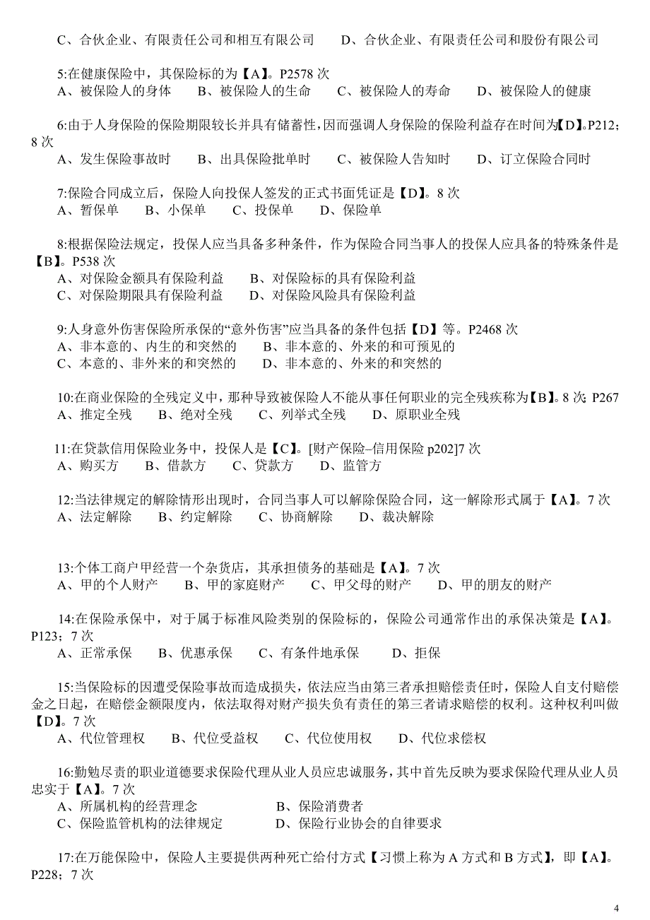 2011年保险代理人考试试题真题集_第4页