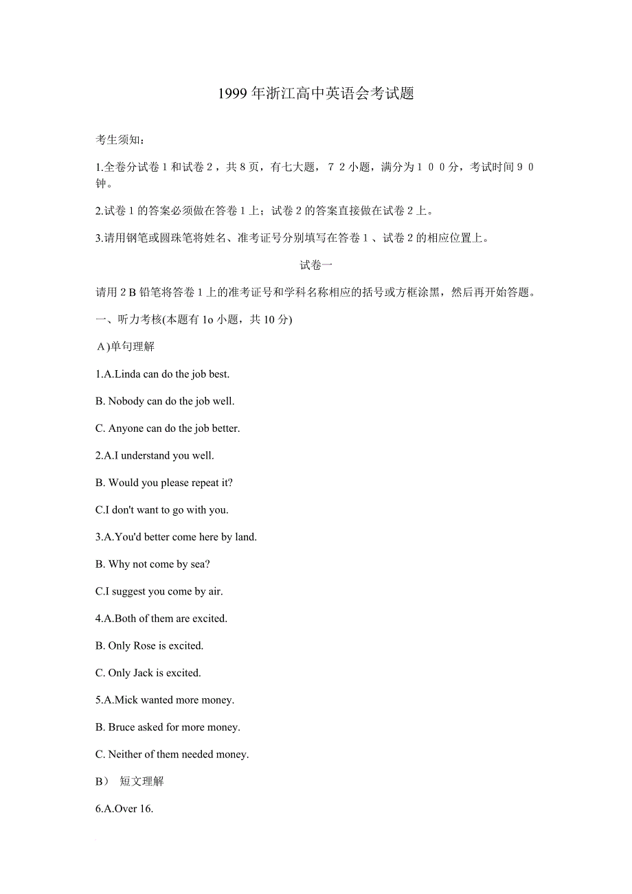 1999浙江高中英语会考试题_第1页