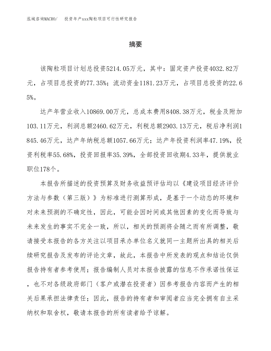 投资年产xxx陶粒项目可行性研究报告_第2页