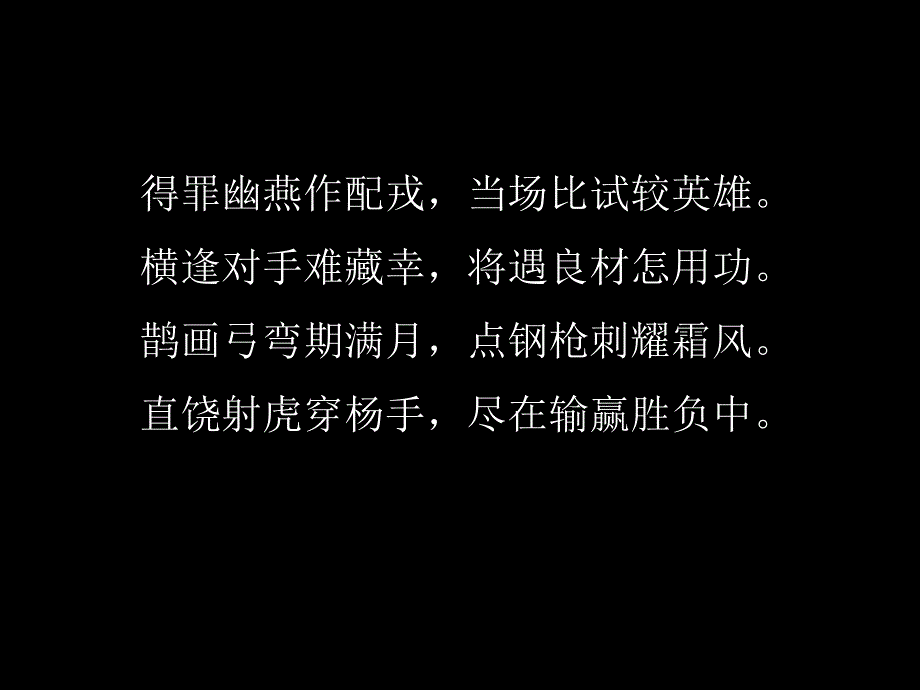 《水浒传》第十三回(语文口讲)_第1页