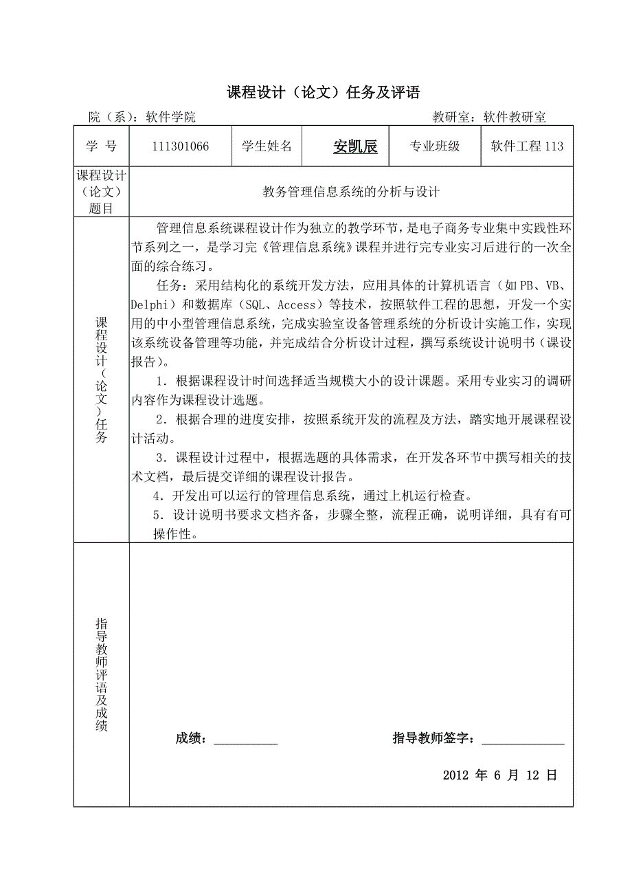 管理信息系统课程设计教务管理信息系统_第2页