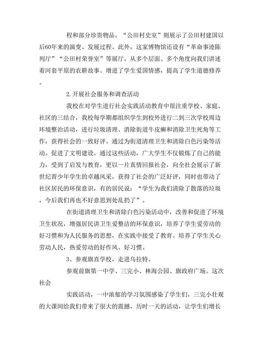 实践社会报告范文_第2页