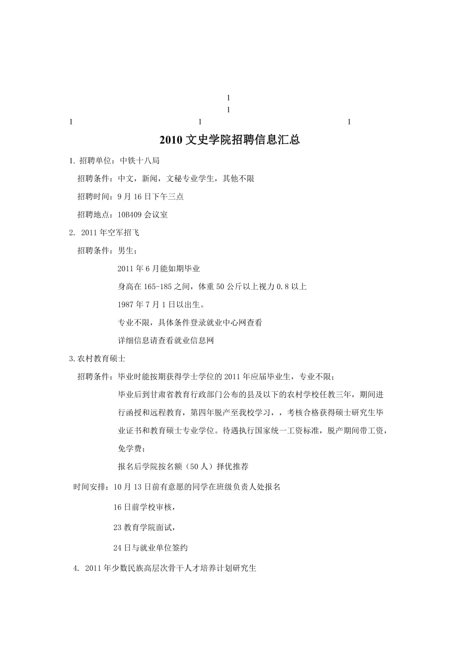 2010文史学院招聘信息汇总_第1页