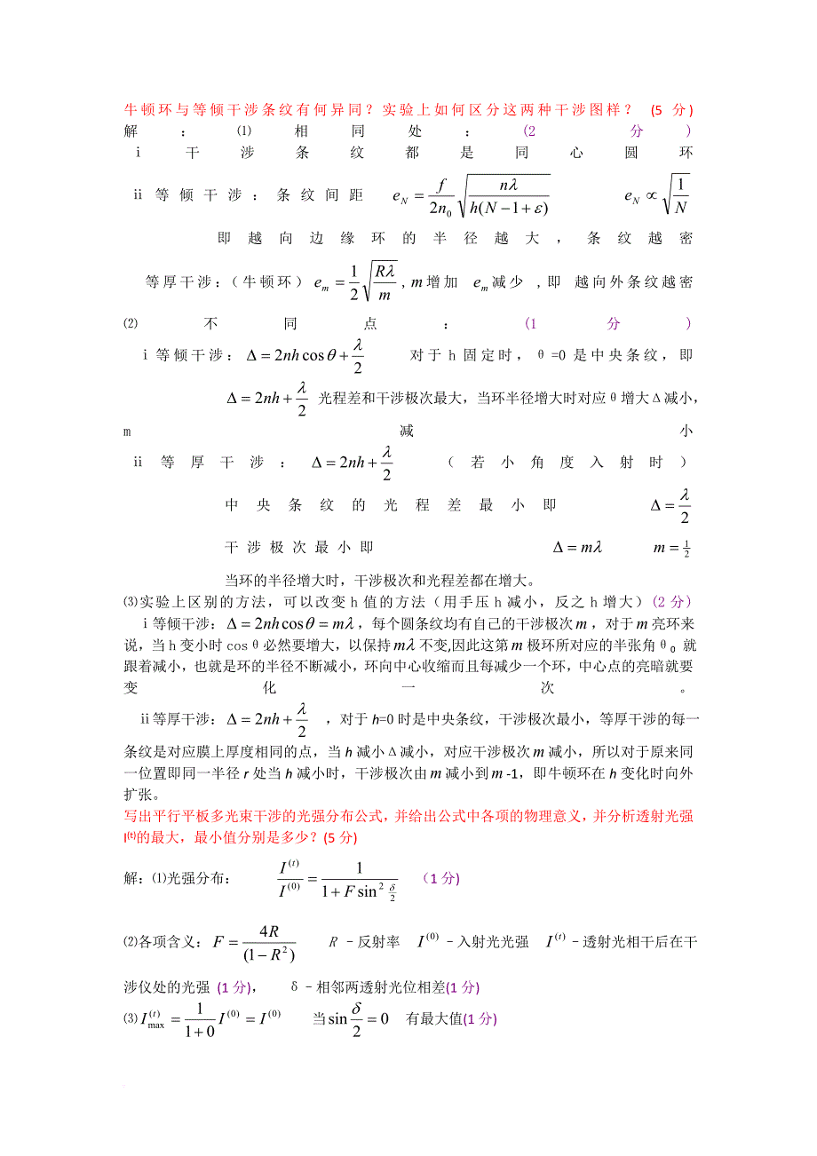 2010年物理光学期末考试总结_第2页