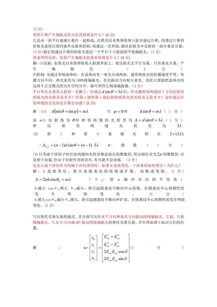 2010年物理光学期末考试总结_第5页